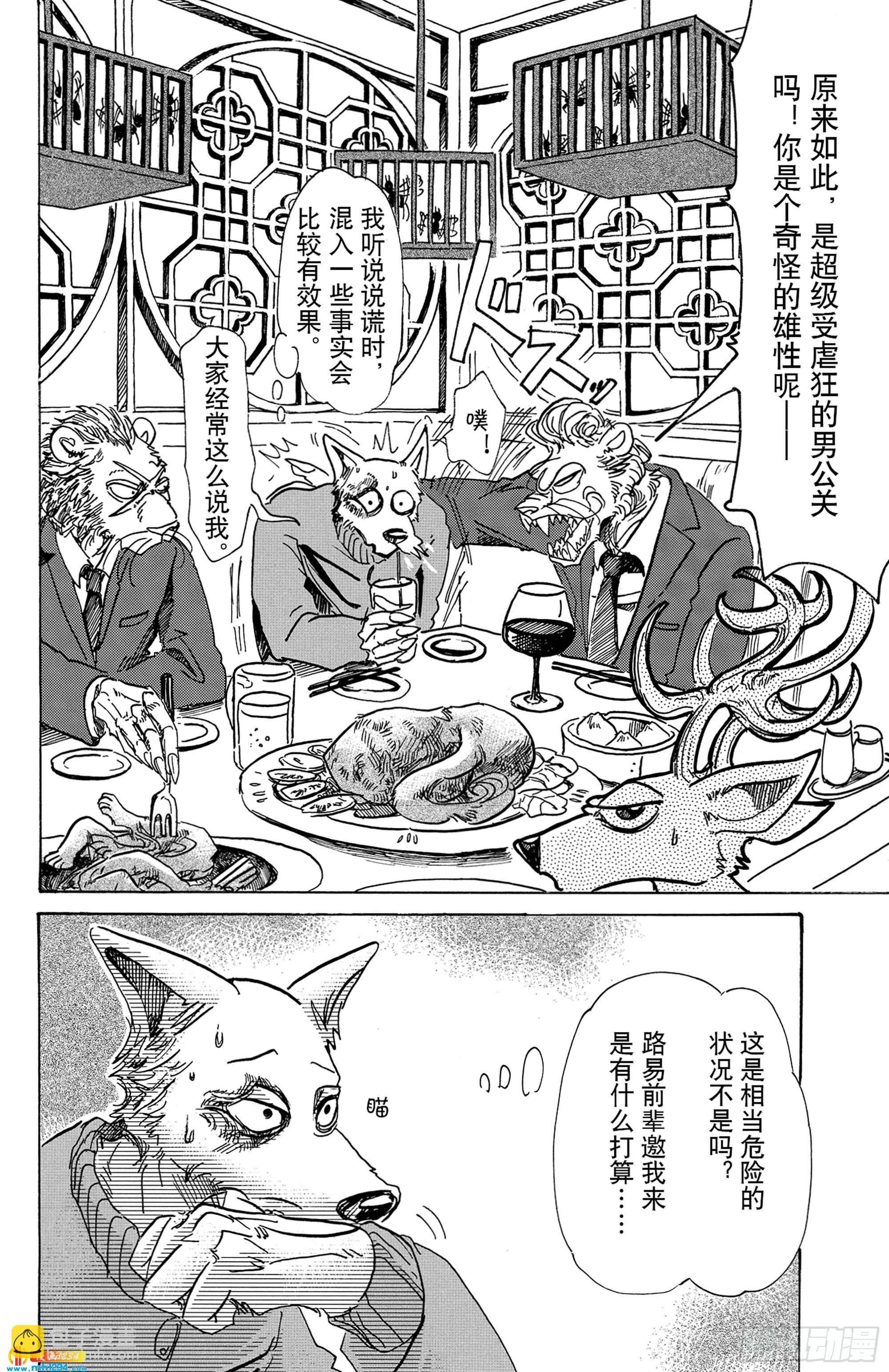 🍵BEASTARS 动物狂想曲 第75话 倒转你的钟摆时钟 第14页