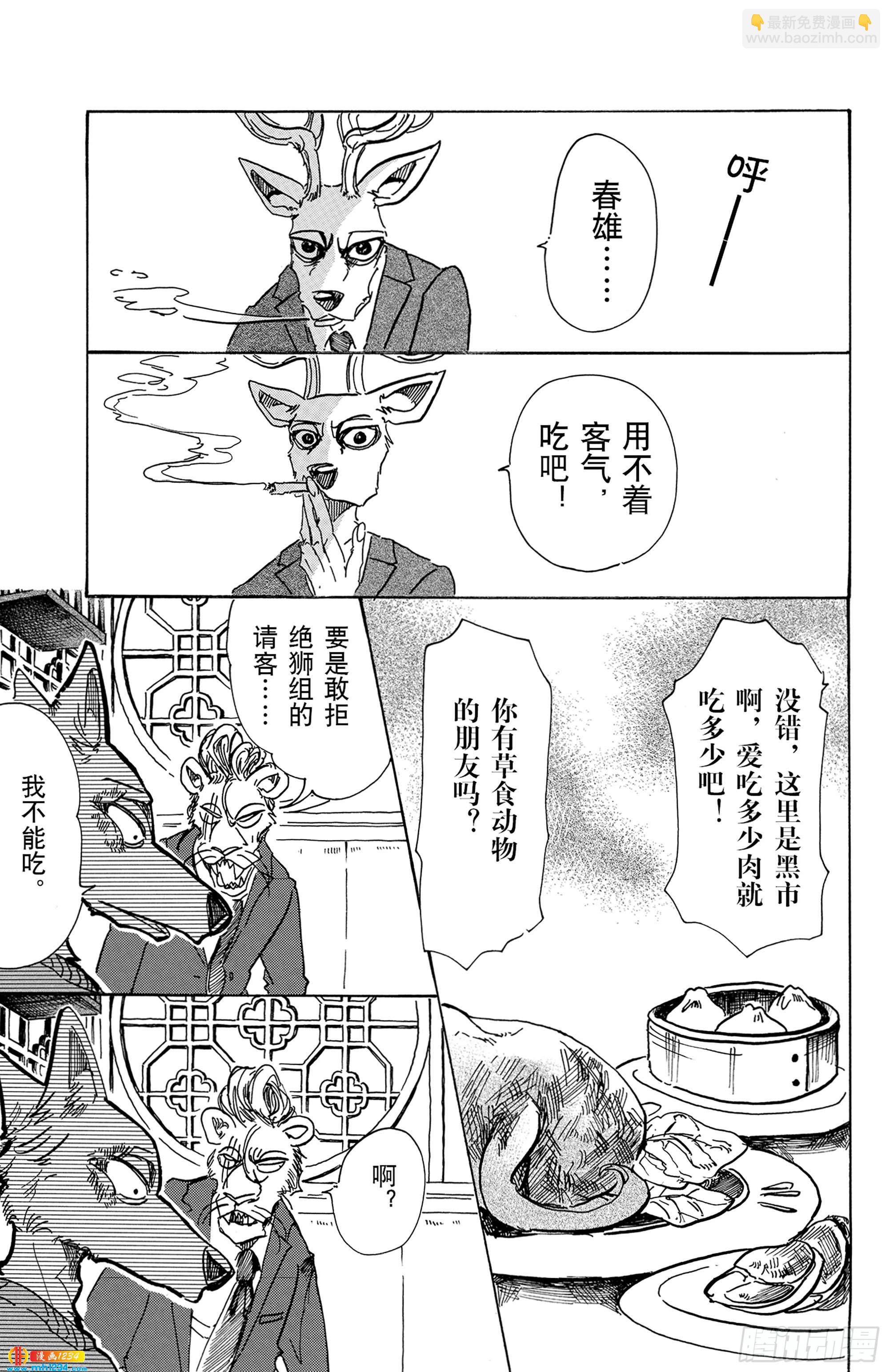🍵BEASTARS 动物狂想曲 第75话 倒转你的钟摆时钟 第15页