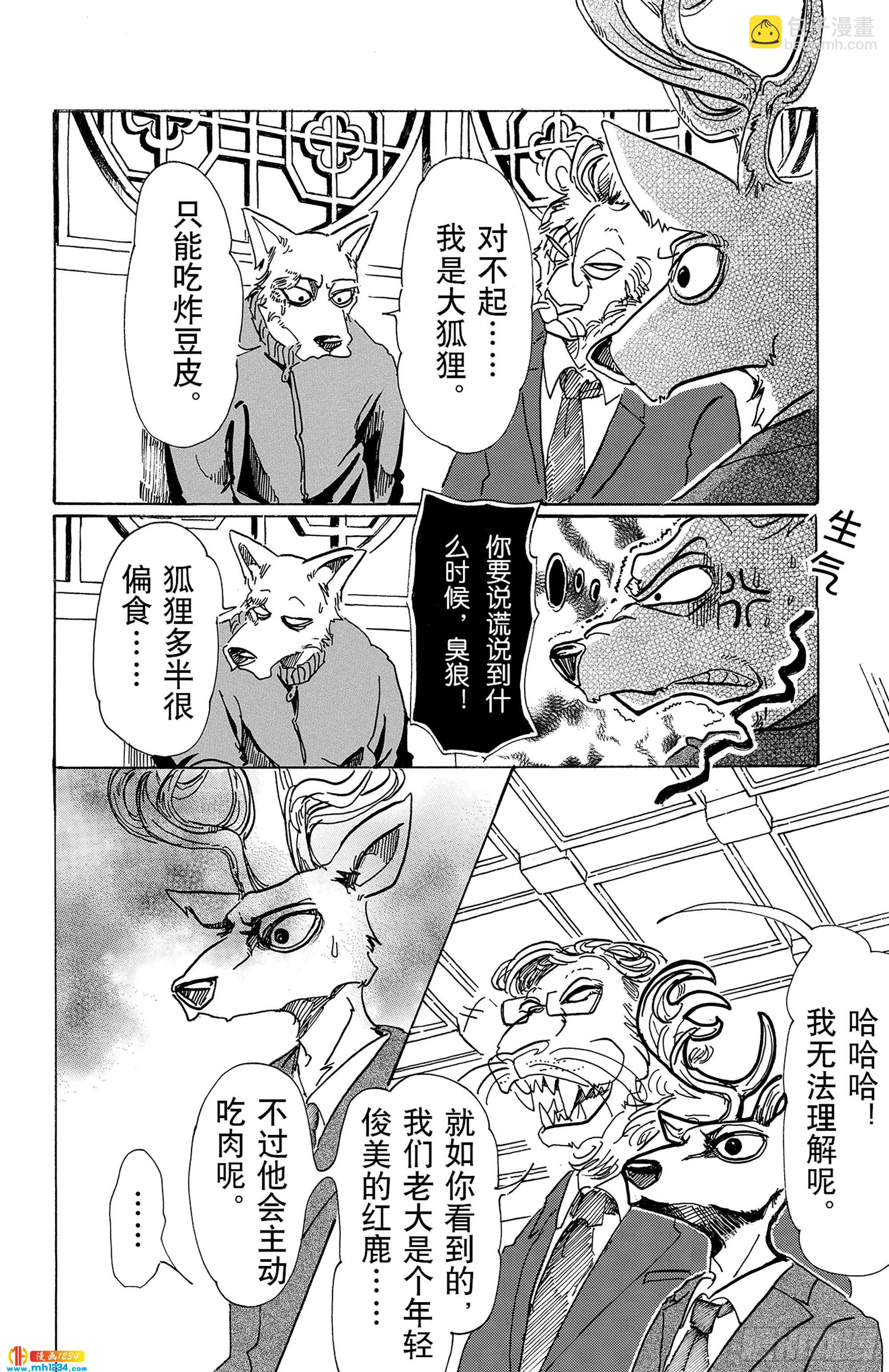 🍵BEASTARS 动物狂想曲 第75话 倒转你的钟摆时钟 第16页