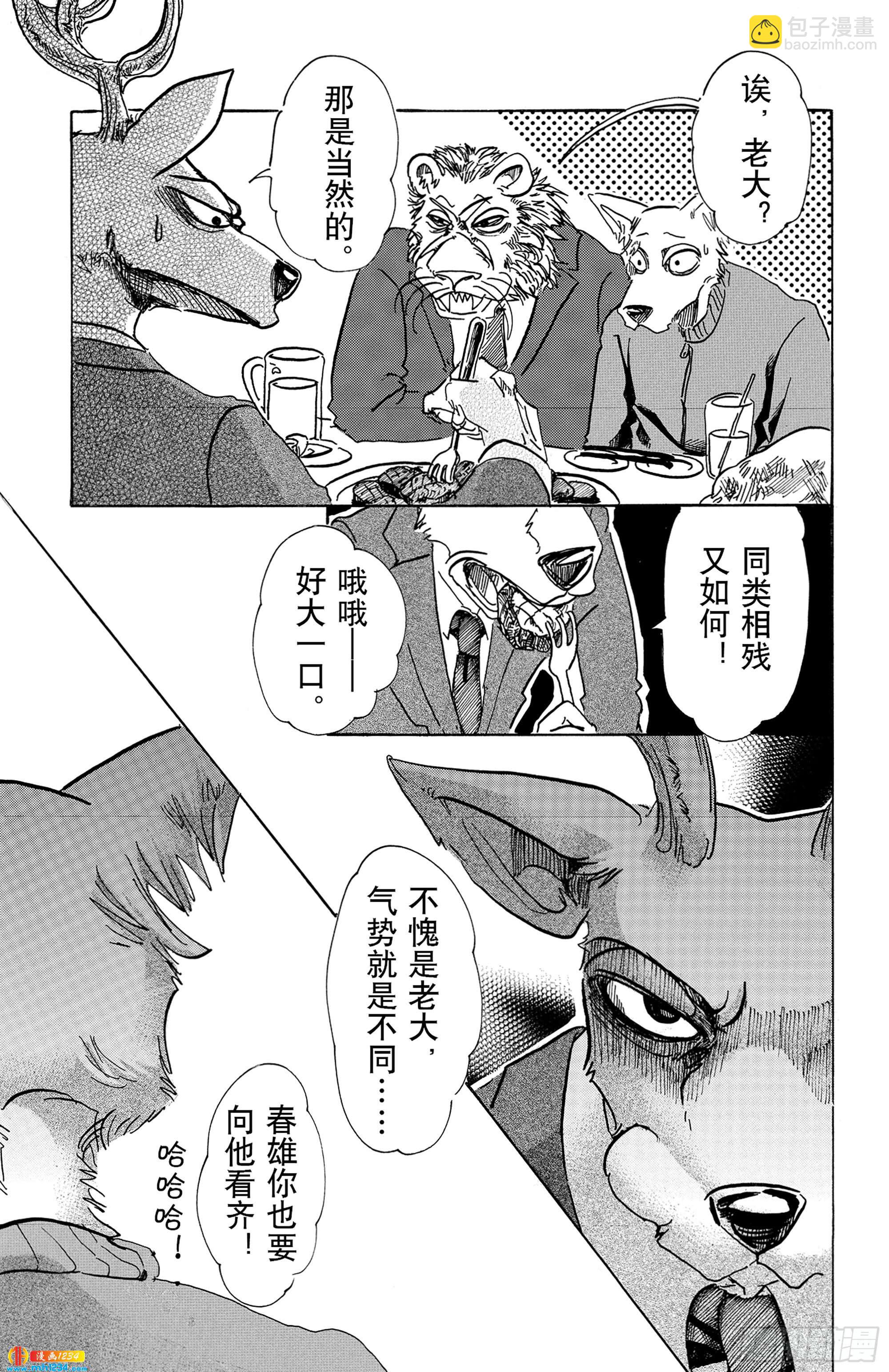 🍵BEASTARS 动物狂想曲 第75话 倒转你的钟摆时钟 第17页