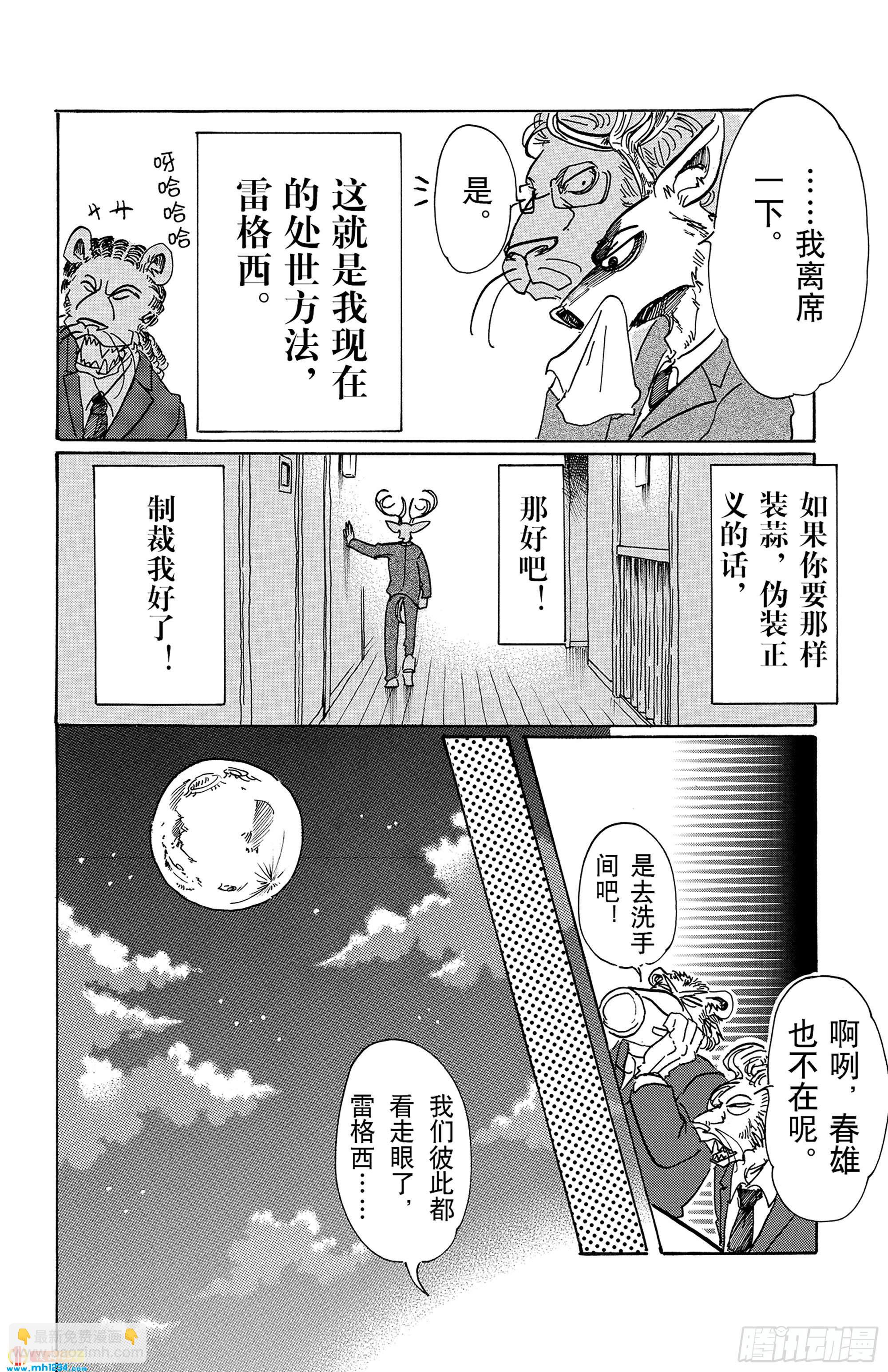 🍵BEASTARS 动物狂想曲 第75话 倒转你的钟摆时钟 第18页