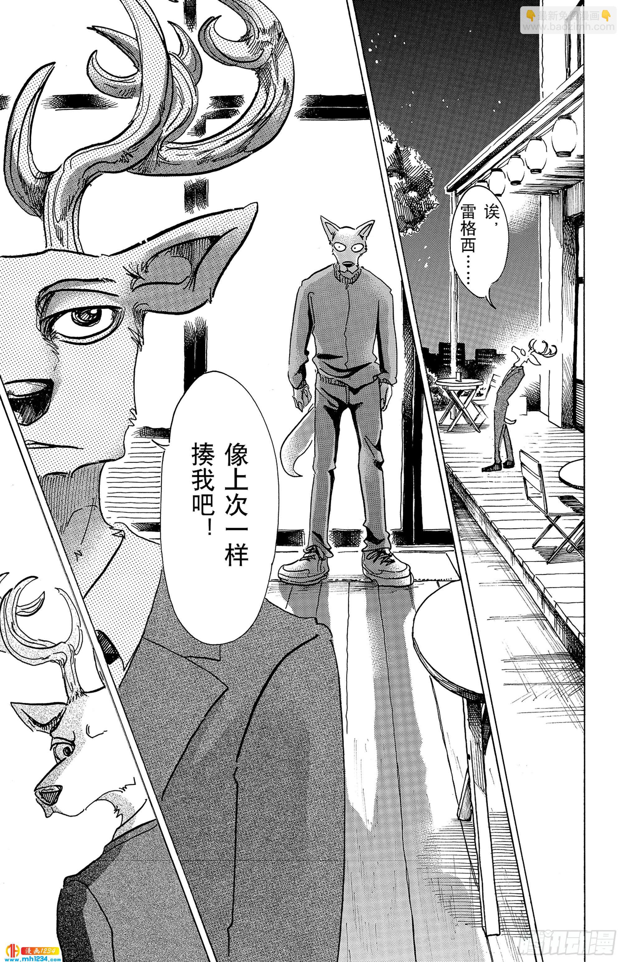 🍵BEASTARS 动物狂想曲 第75话 倒转你的钟摆时钟 第19页
