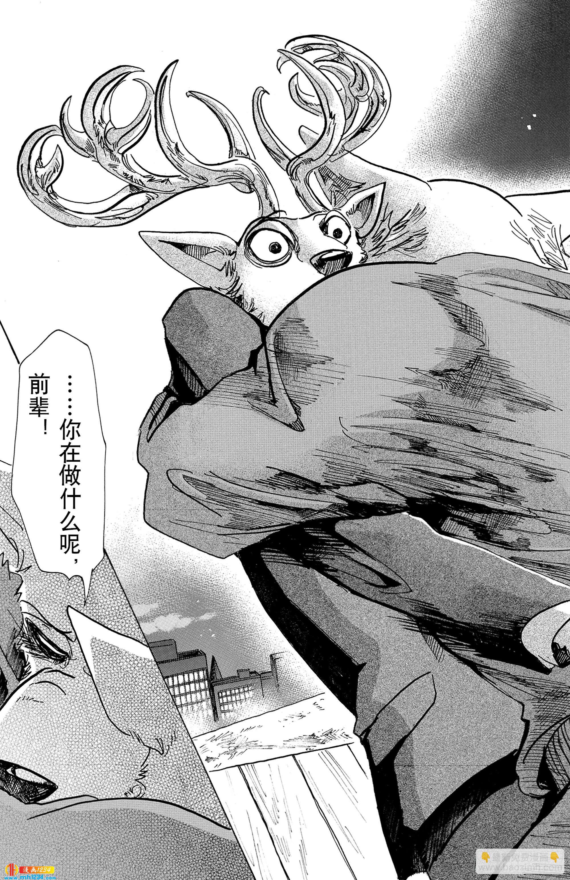 🍵BEASTARS 动物狂想曲 第75话 倒转你的钟摆时钟 第21页