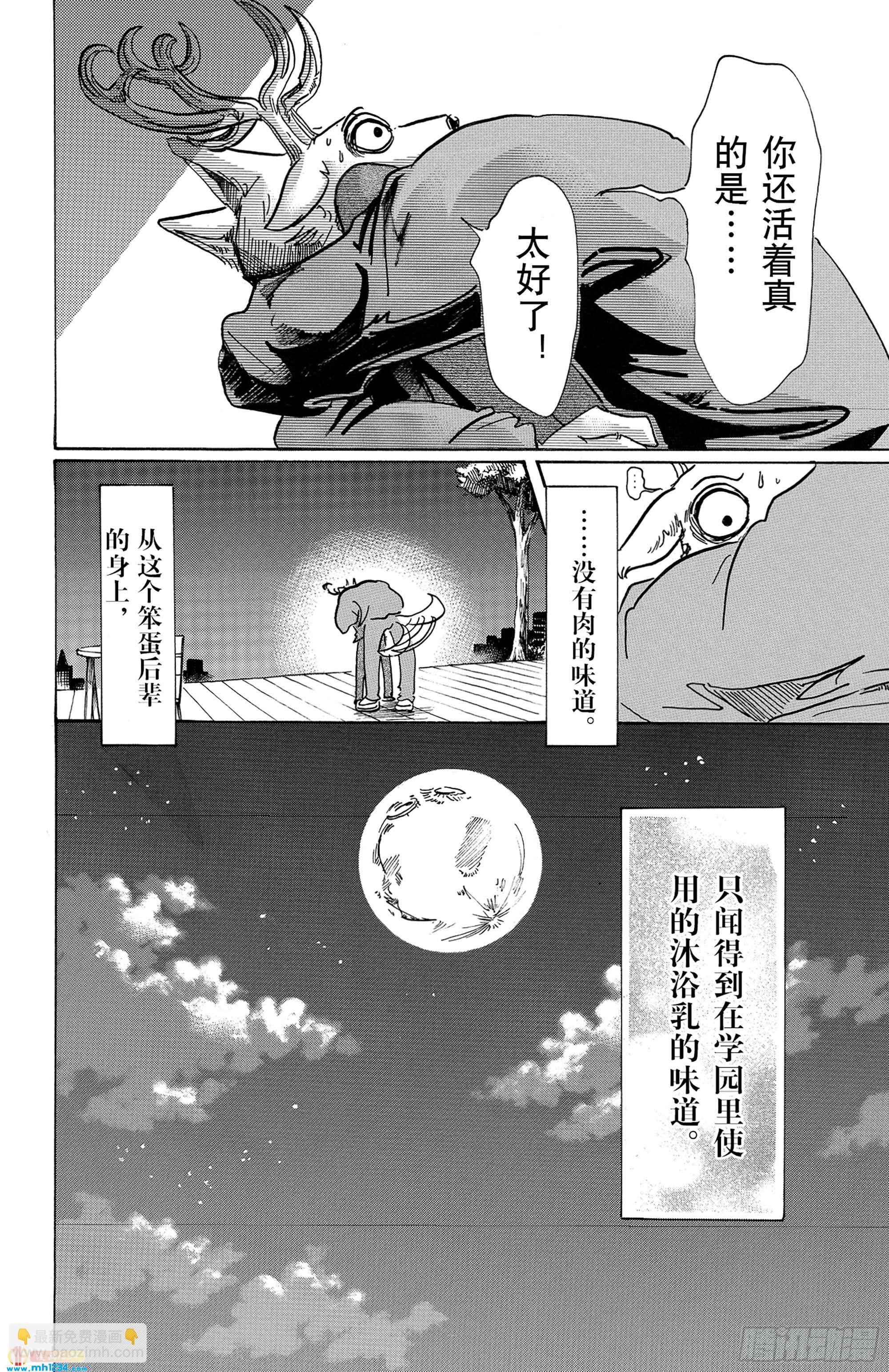 🍵BEASTARS 动物狂想曲 第75话 倒转你的钟摆时钟 第22页