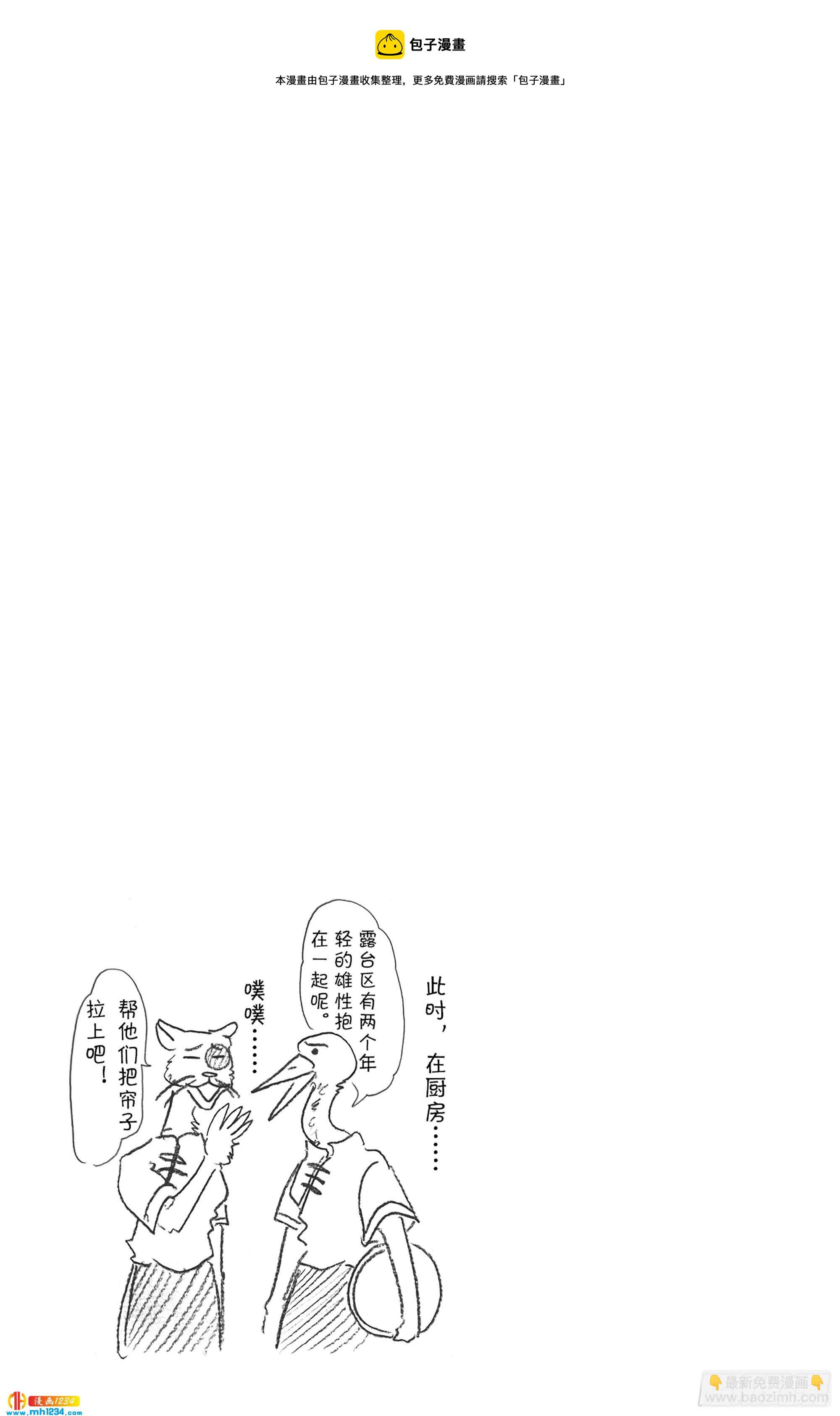 🍵BEASTARS 动物狂想曲 第75话 倒转你的钟摆时钟 第23页