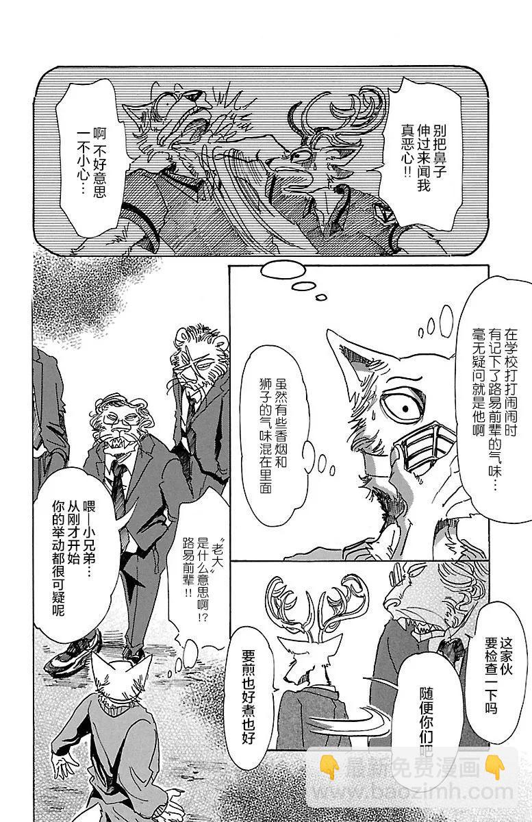 🍵BEASTARS 动物狂想曲 第75话 倒转你的钟摆时钟 第4页