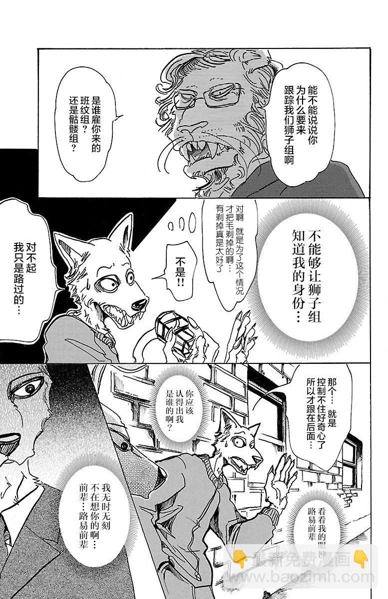 🍵BEASTARS 动物狂想曲 第75话 倒转你的钟摆时钟 第5页