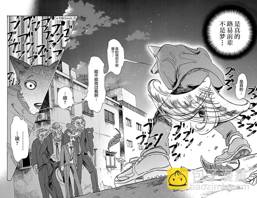 🍵BEASTARS 动物狂想曲 第75话 倒转你的钟摆时钟 第6页