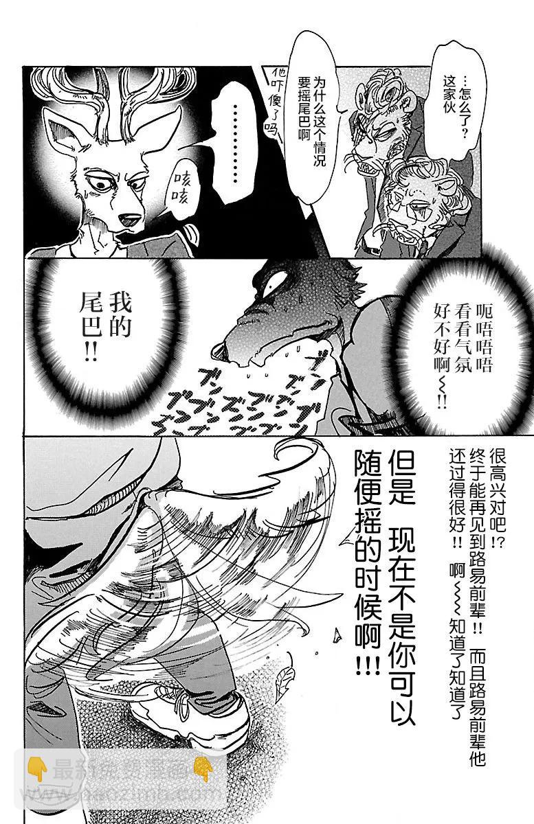 🍵BEASTARS 动物狂想曲 第75话 倒转你的钟摆时钟 第7页