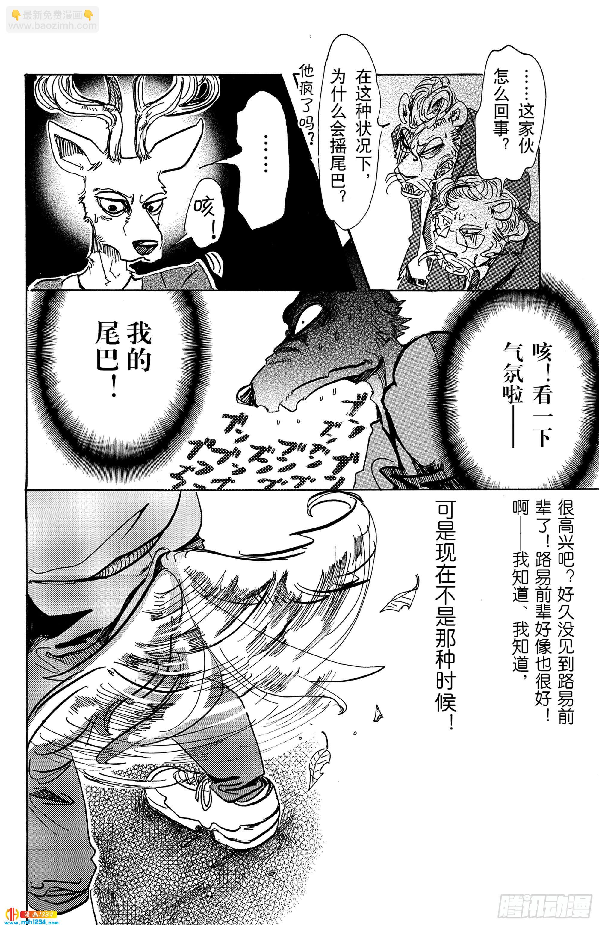 🍵BEASTARS 动物狂想曲 第75话 倒转你的钟摆时钟 第8页