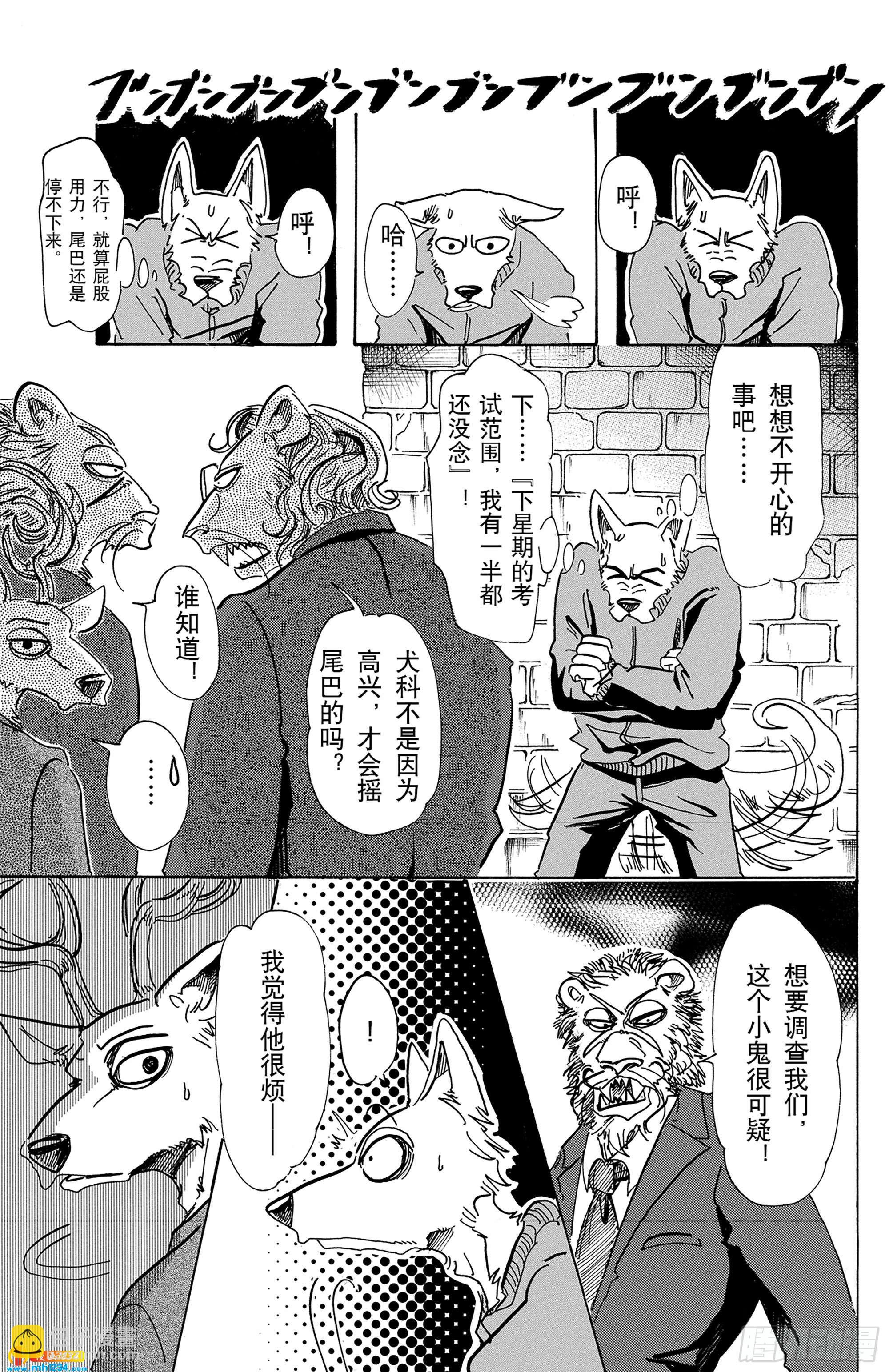 🍵BEASTARS 动物狂想曲 第75话 倒转你的钟摆时钟 第9页