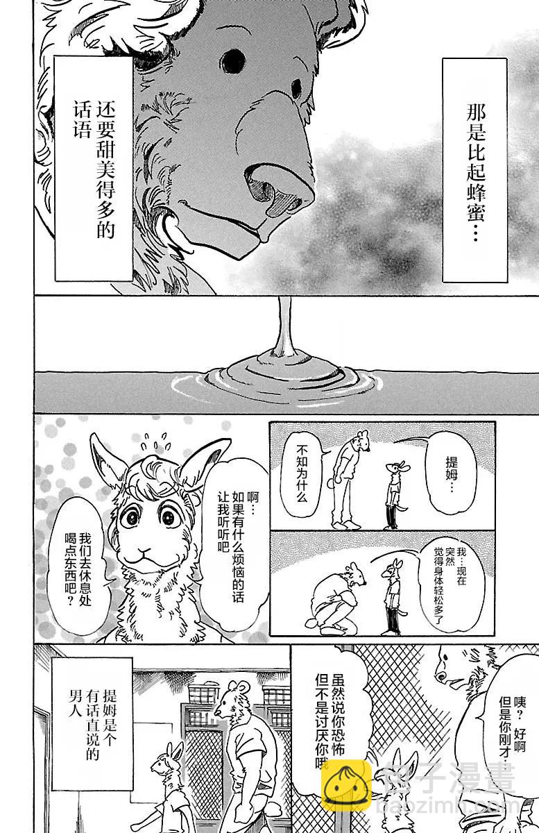 🍵BEASTARS 动物狂想曲 第77话 蜂蜜狩猎的纯情 第10页