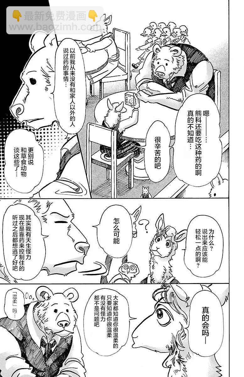 🍵BEASTARS 动物狂想曲 第77话 蜂蜜狩猎的纯情 第11页