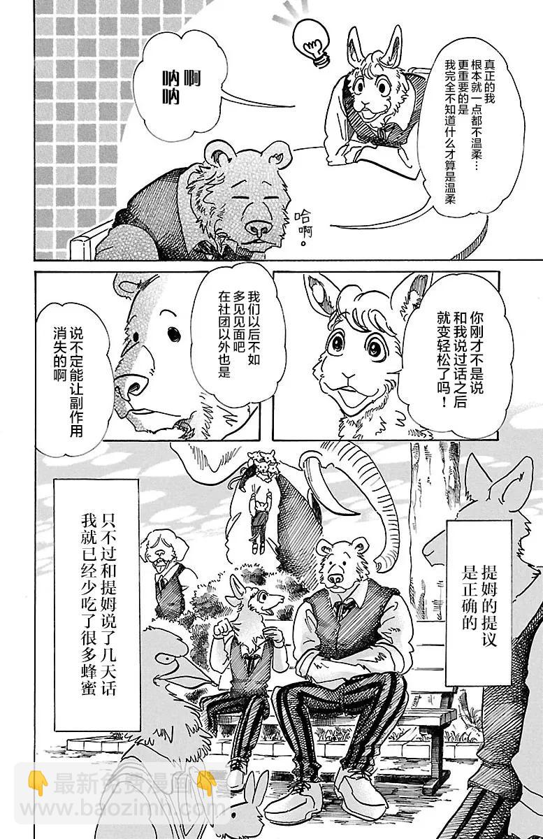 🍵BEASTARS 动物狂想曲 第77话 蜂蜜狩猎的纯情 第12页