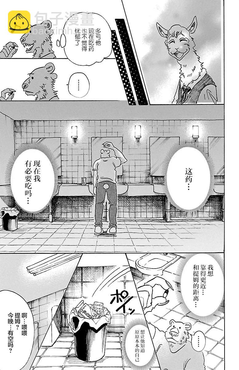 🍵BEASTARS 动物狂想曲 第77话 蜂蜜狩猎的纯情 第13页