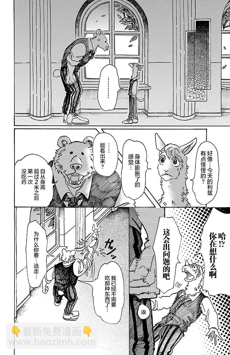 🍵BEASTARS 动物狂想曲 第77话 蜂蜜狩猎的纯情 第14页