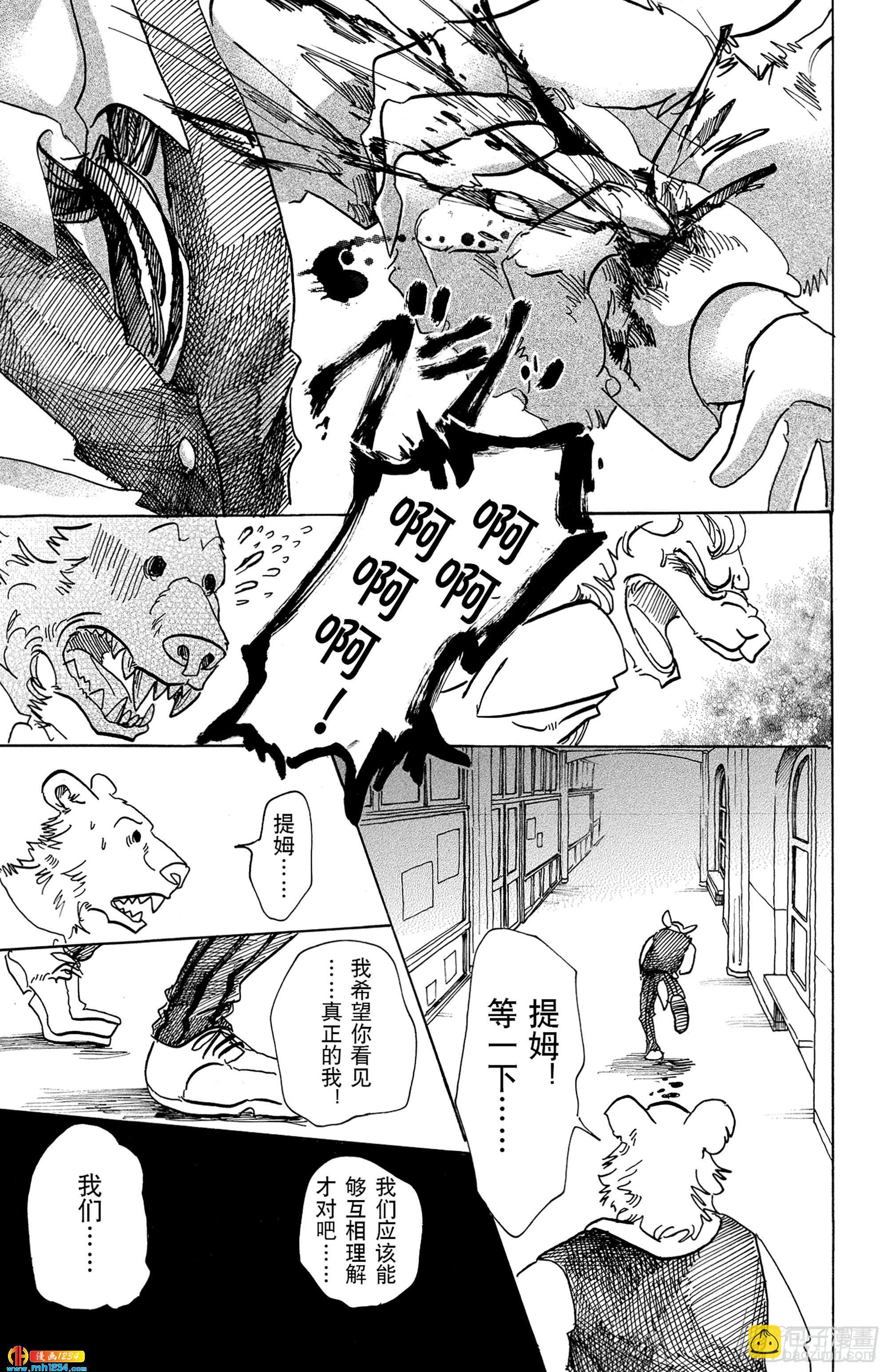 🍵BEASTARS 动物狂想曲 第77话 蜂蜜狩猎的纯情 第15页