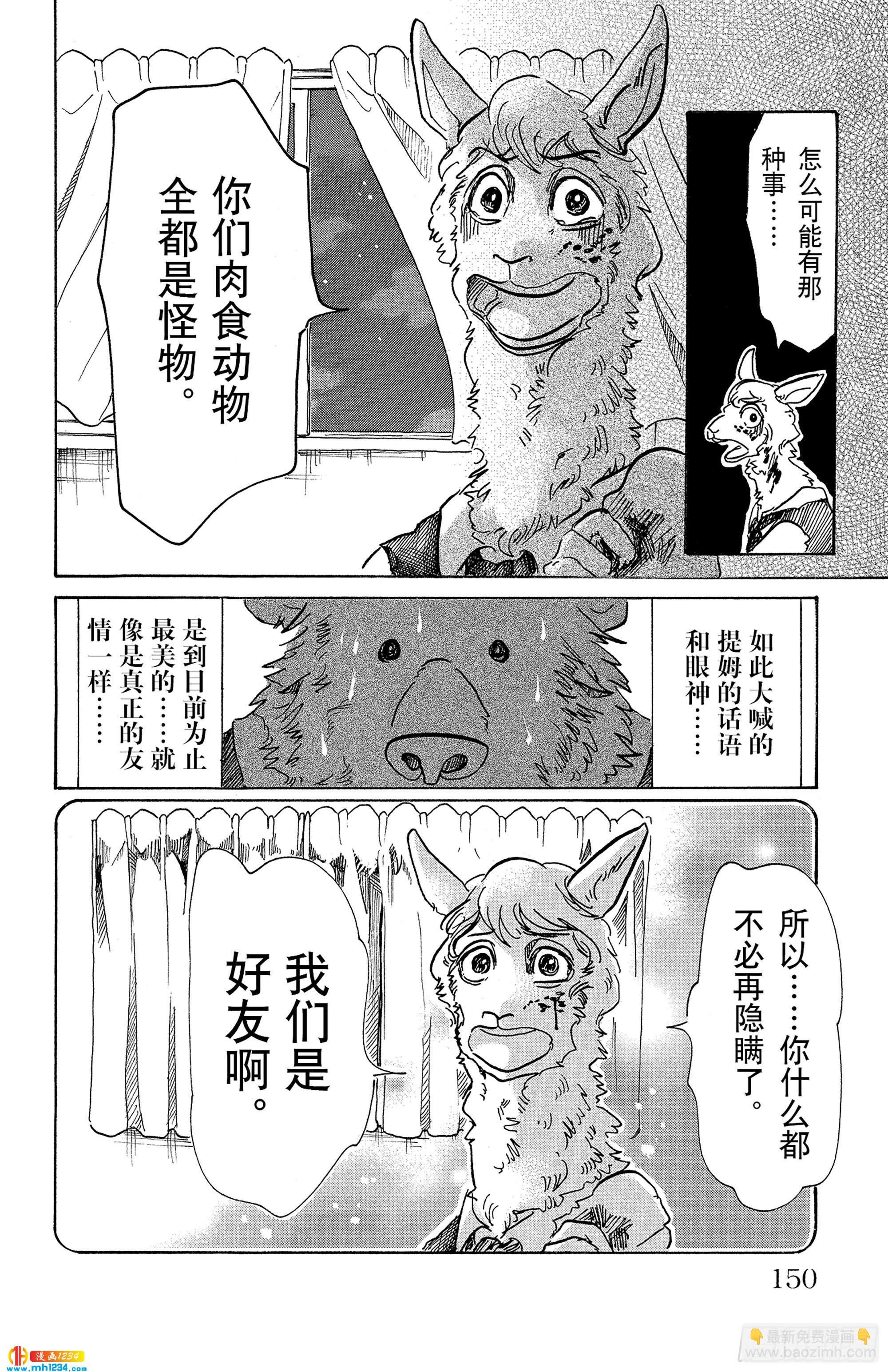🍵BEASTARS 动物狂想曲 第77话 蜂蜜狩猎的纯情 第16页