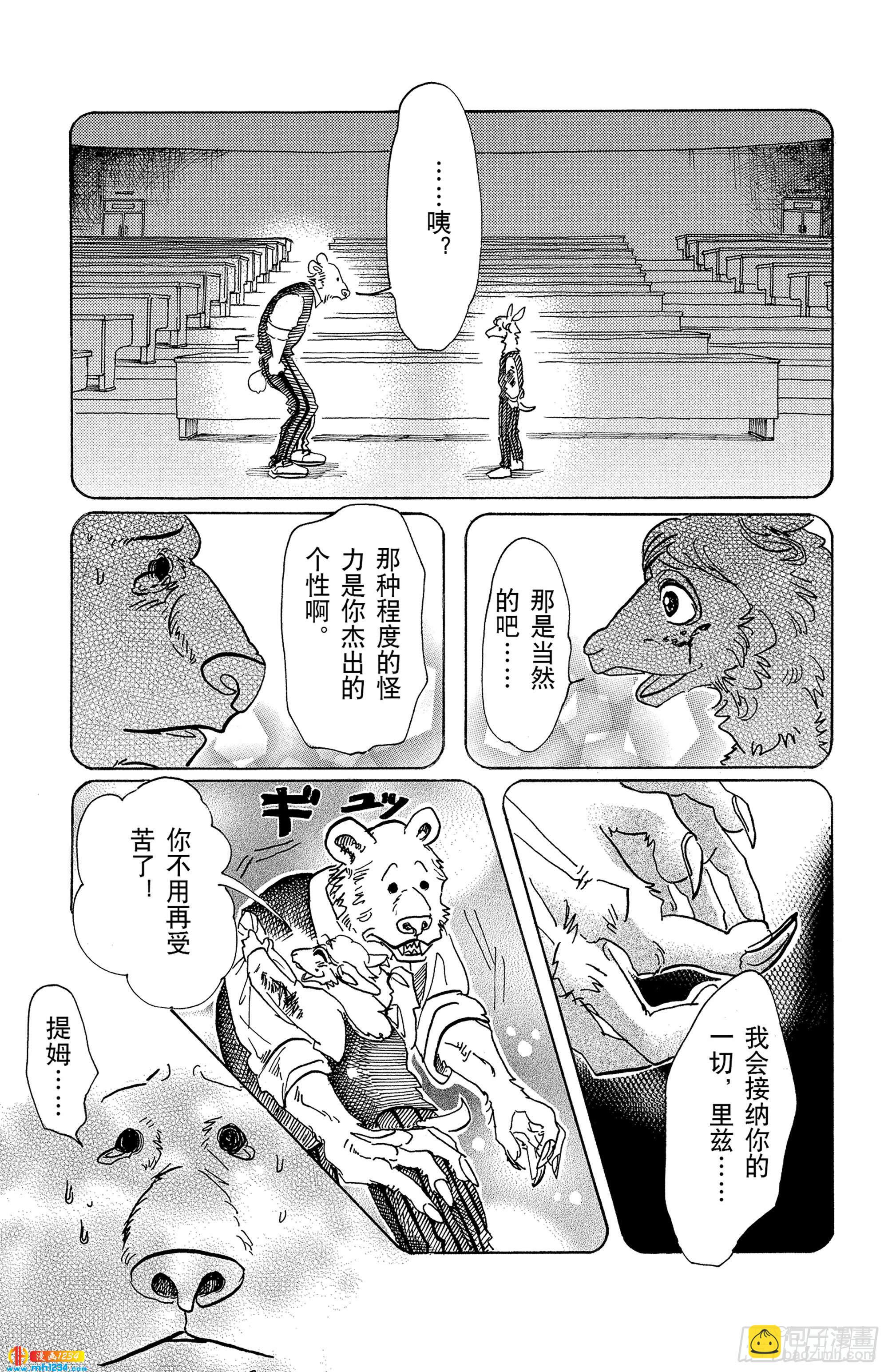 🍵BEASTARS 动物狂想曲 第77话 蜂蜜狩猎的纯情 第17页