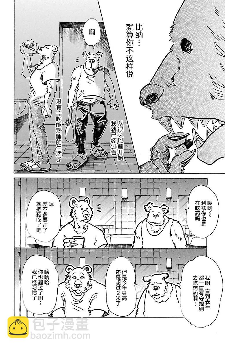 🍵BEASTARS 动物狂想曲 第77话 蜂蜜狩猎的纯情 第2页