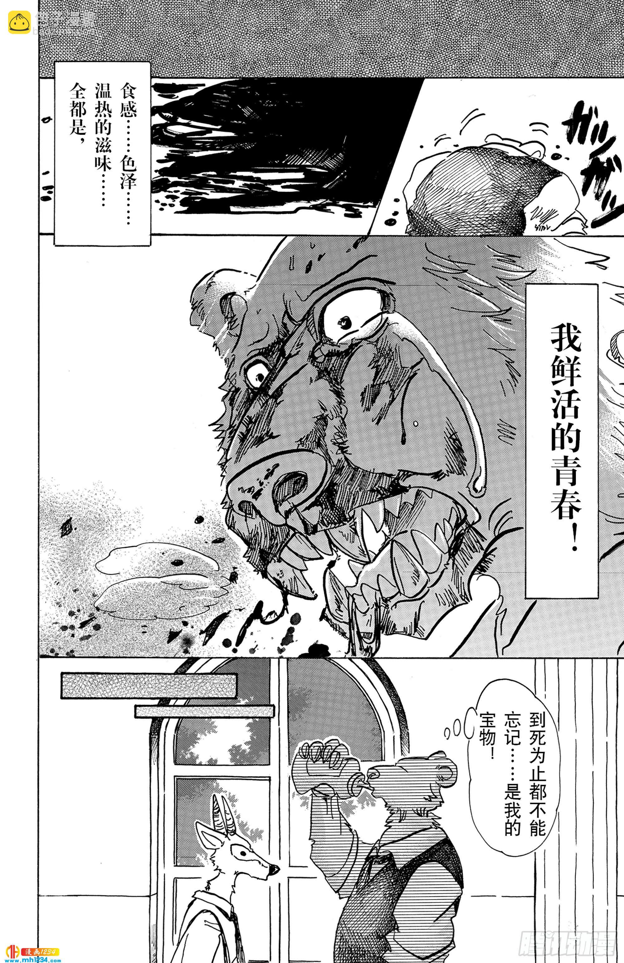 🍵BEASTARS 动物狂想曲 第77话 蜂蜜狩猎的纯情 第20页