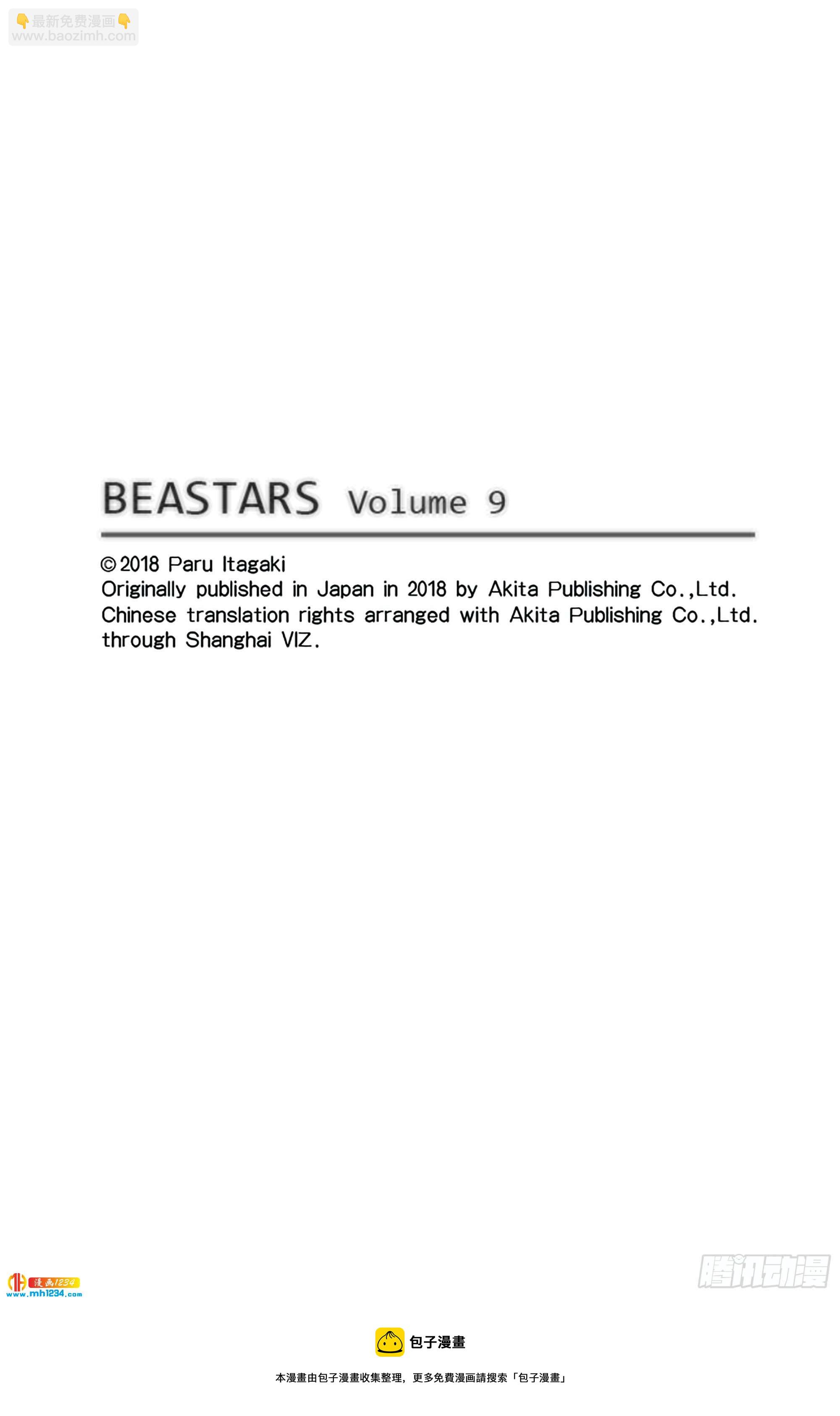🍵BEASTARS 动物狂想曲 第77话 蜂蜜狩猎的纯情 第21页