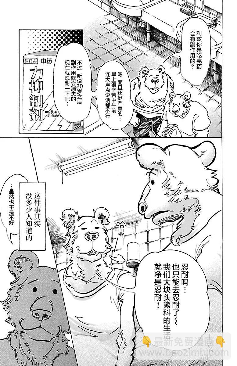 🍵BEASTARS 动物狂想曲 第77话 蜂蜜狩猎的纯情 第3页