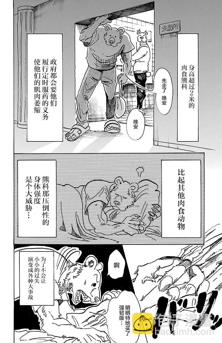 🍵BEASTARS 动物狂想曲 第77话 蜂蜜狩猎的纯情 第4页
