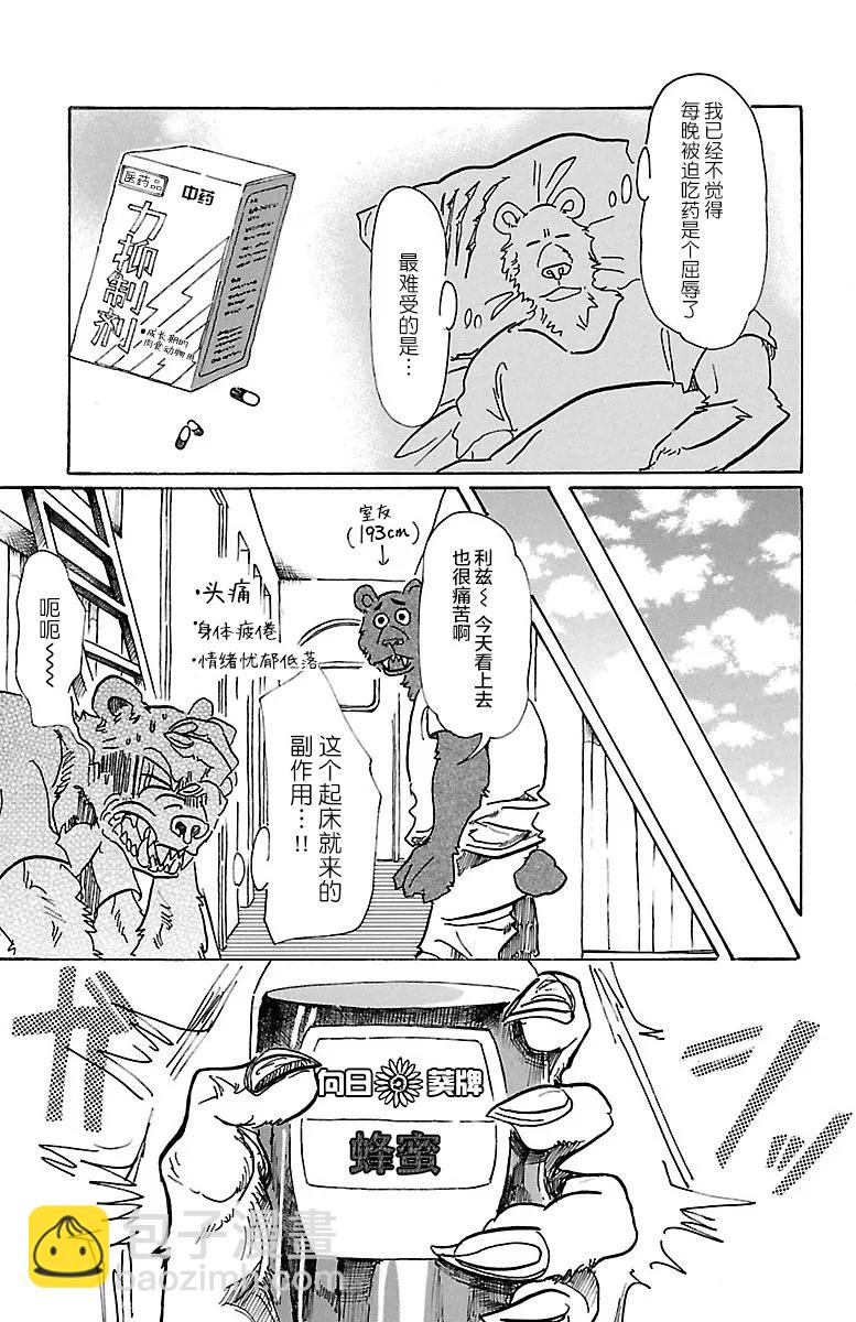 🍵BEASTARS 动物狂想曲 第77话 蜂蜜狩猎的纯情 第5页