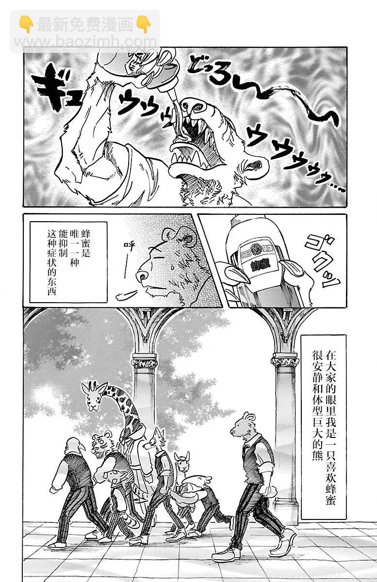 🍵BEASTARS 动物狂想曲 第77话 蜂蜜狩猎的纯情 第6页