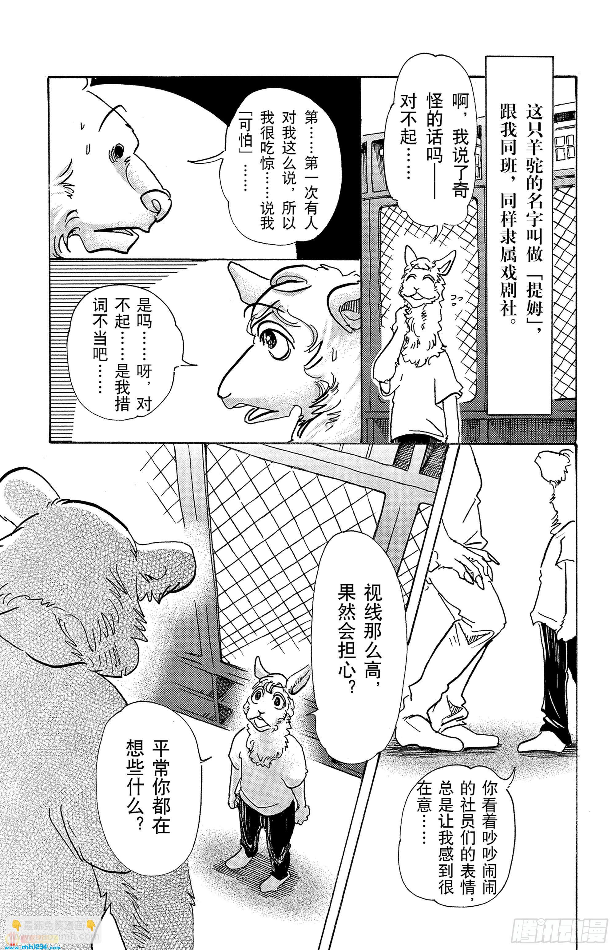 🍵BEASTARS 动物狂想曲 第77话 蜂蜜狩猎的纯情 第9页