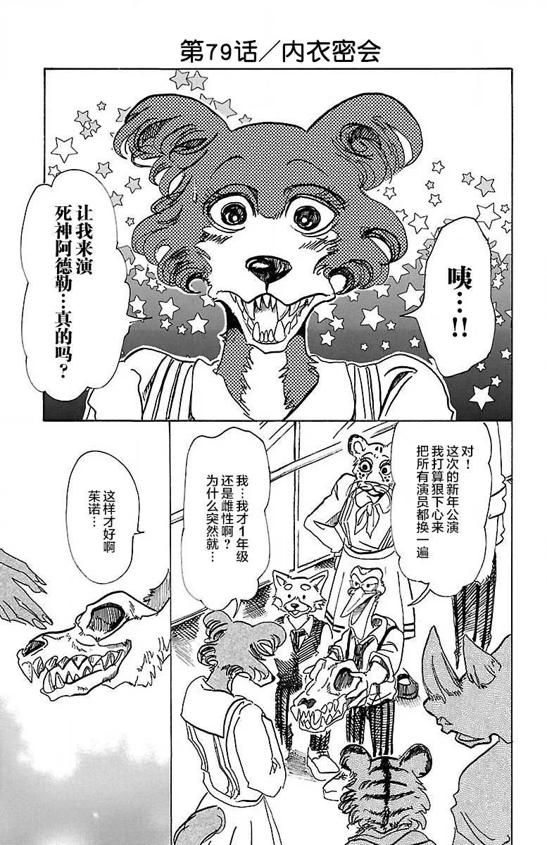 🍵BEASTARS 动物狂想曲 第79话 内衣的密会 第1页