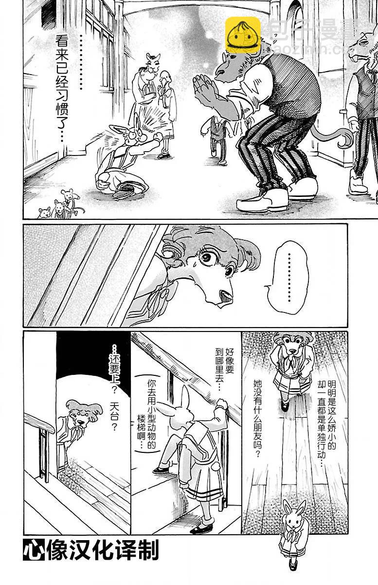 🍵BEASTARS 动物狂想曲 第79话 内衣的密会 第10页