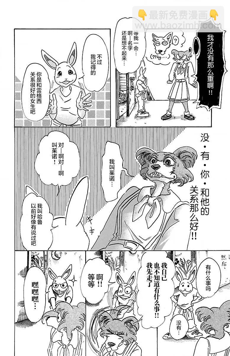 🍵BEASTARS 动物狂想曲 第79话 内衣的密会 第12页