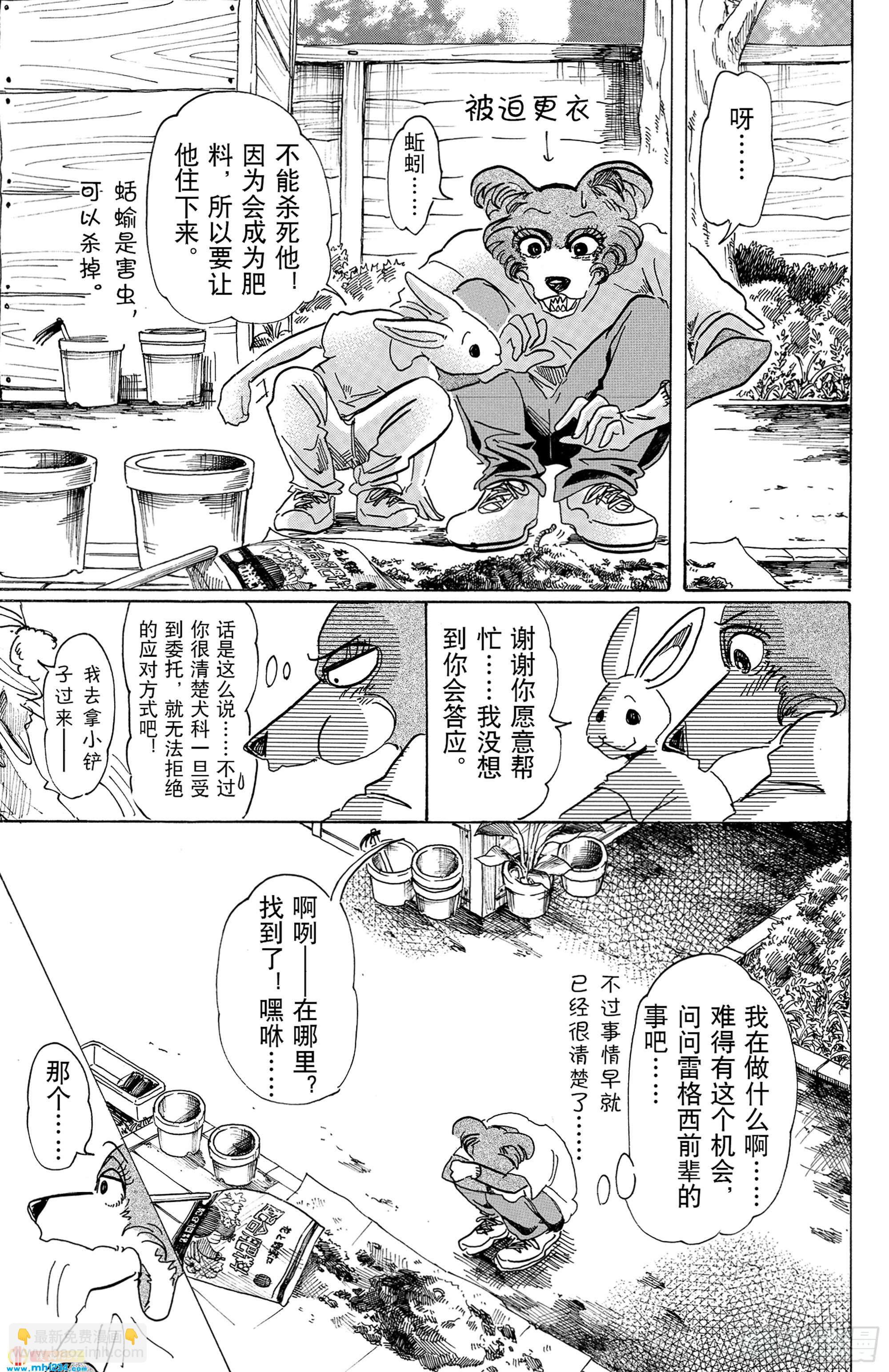 🍵BEASTARS 动物狂想曲 第79话 内衣的密会 第13页
