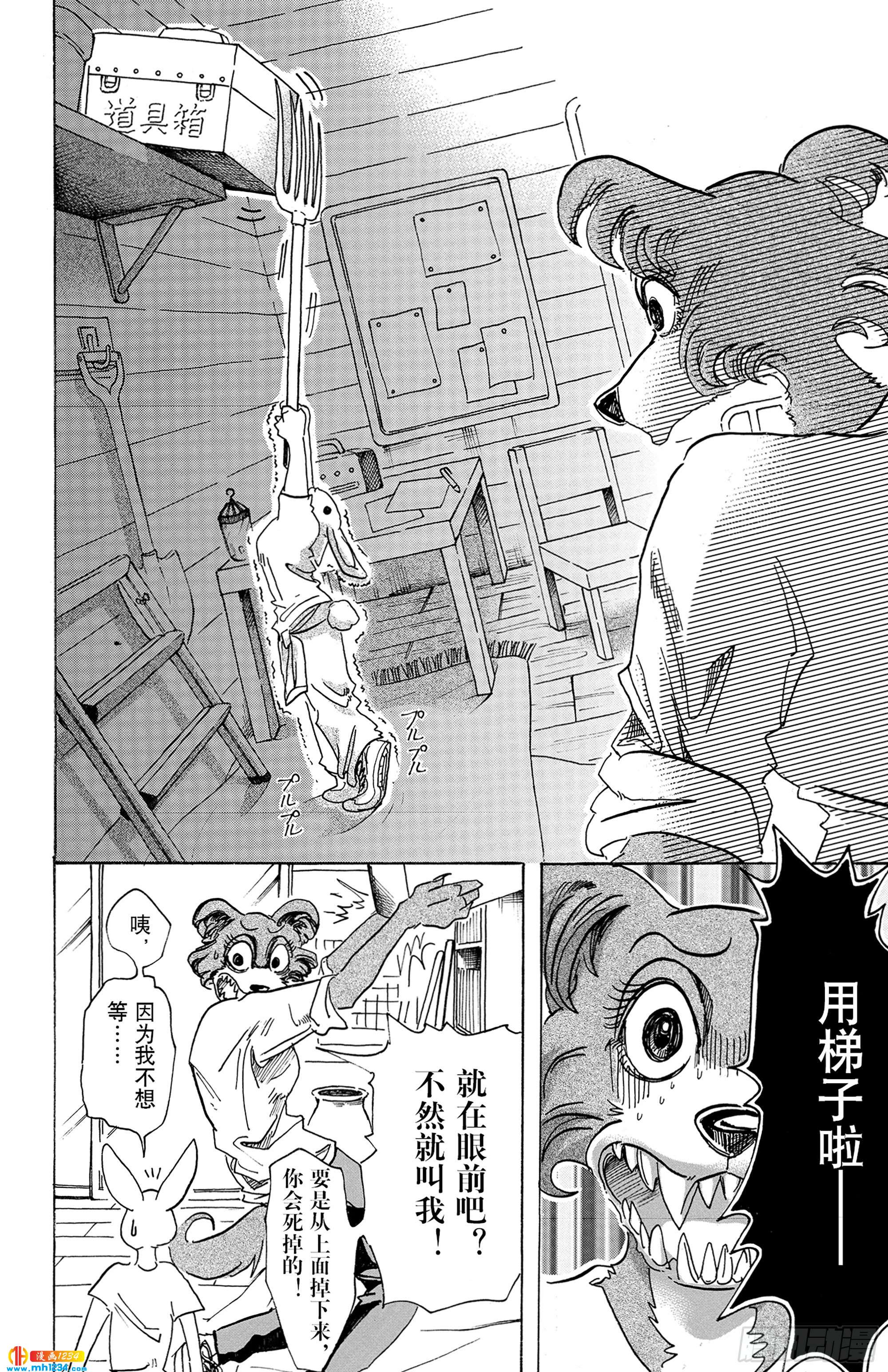 🍵BEASTARS 动物狂想曲 第79话 内衣的密会 第14页