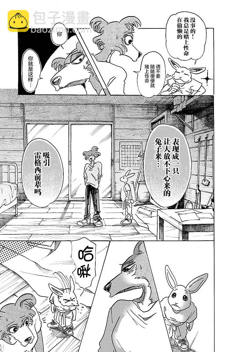 🍵BEASTARS 动物狂想曲 第79话 内衣的密会 第15页
