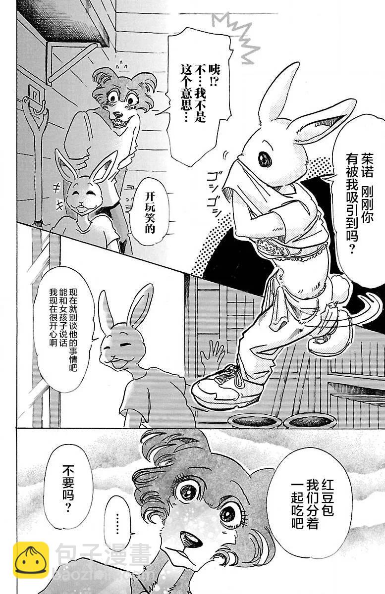 🍵BEASTARS 动物狂想曲 第79话 内衣的密会 第16页