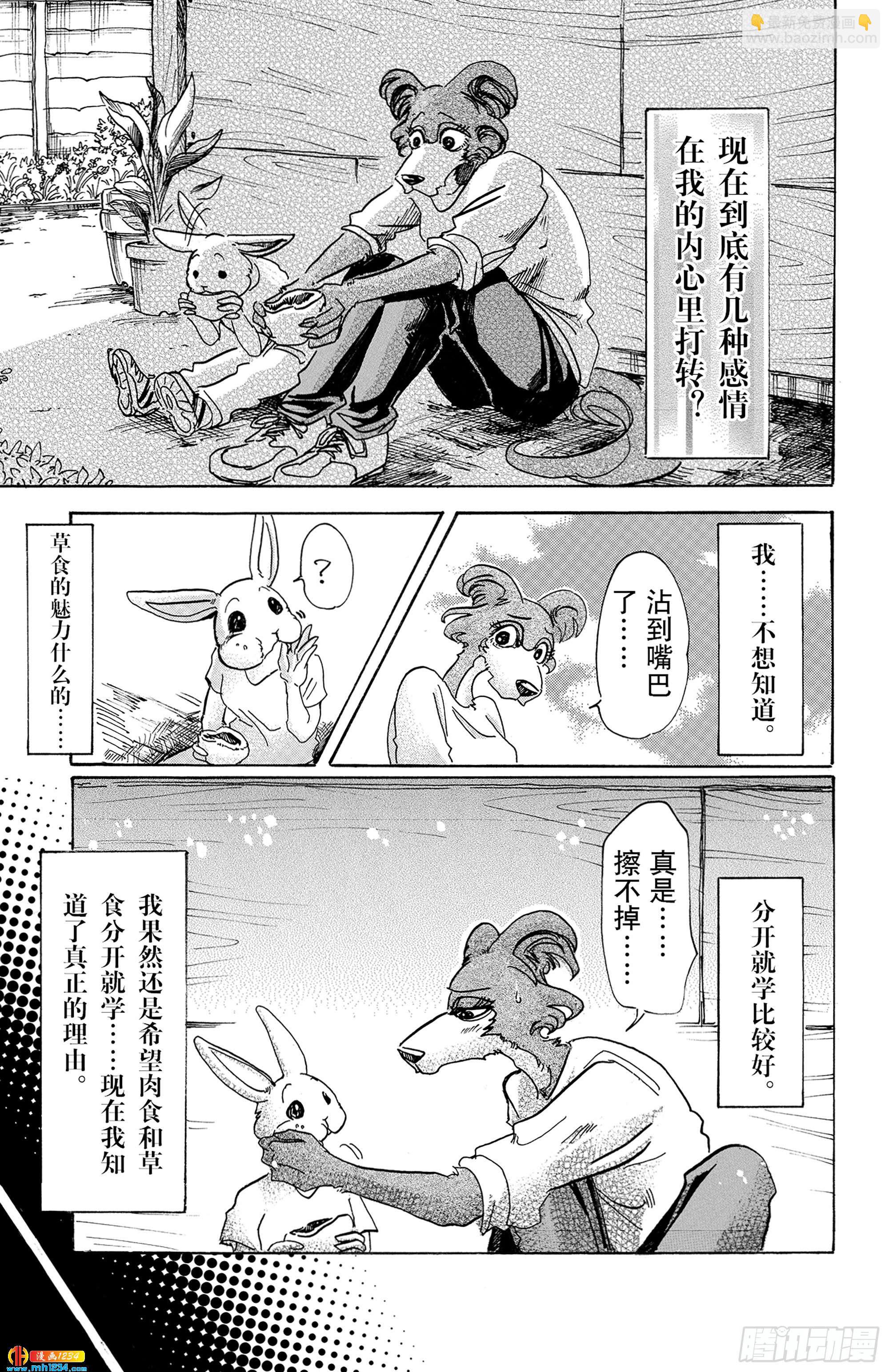 🍵BEASTARS 动物狂想曲 第79话 内衣的密会 第17页