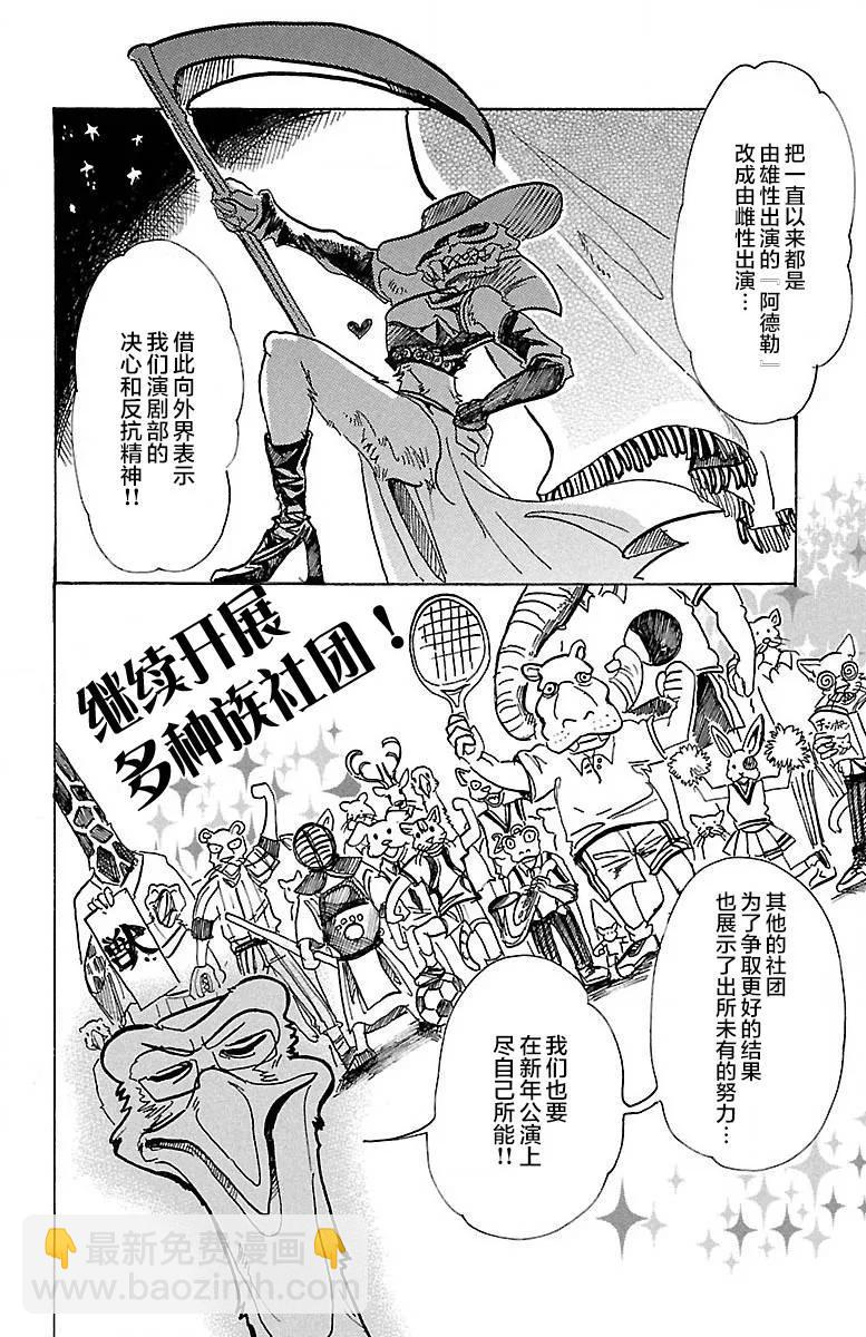 🍵BEASTARS 动物狂想曲 第79话 内衣的密会 第2页