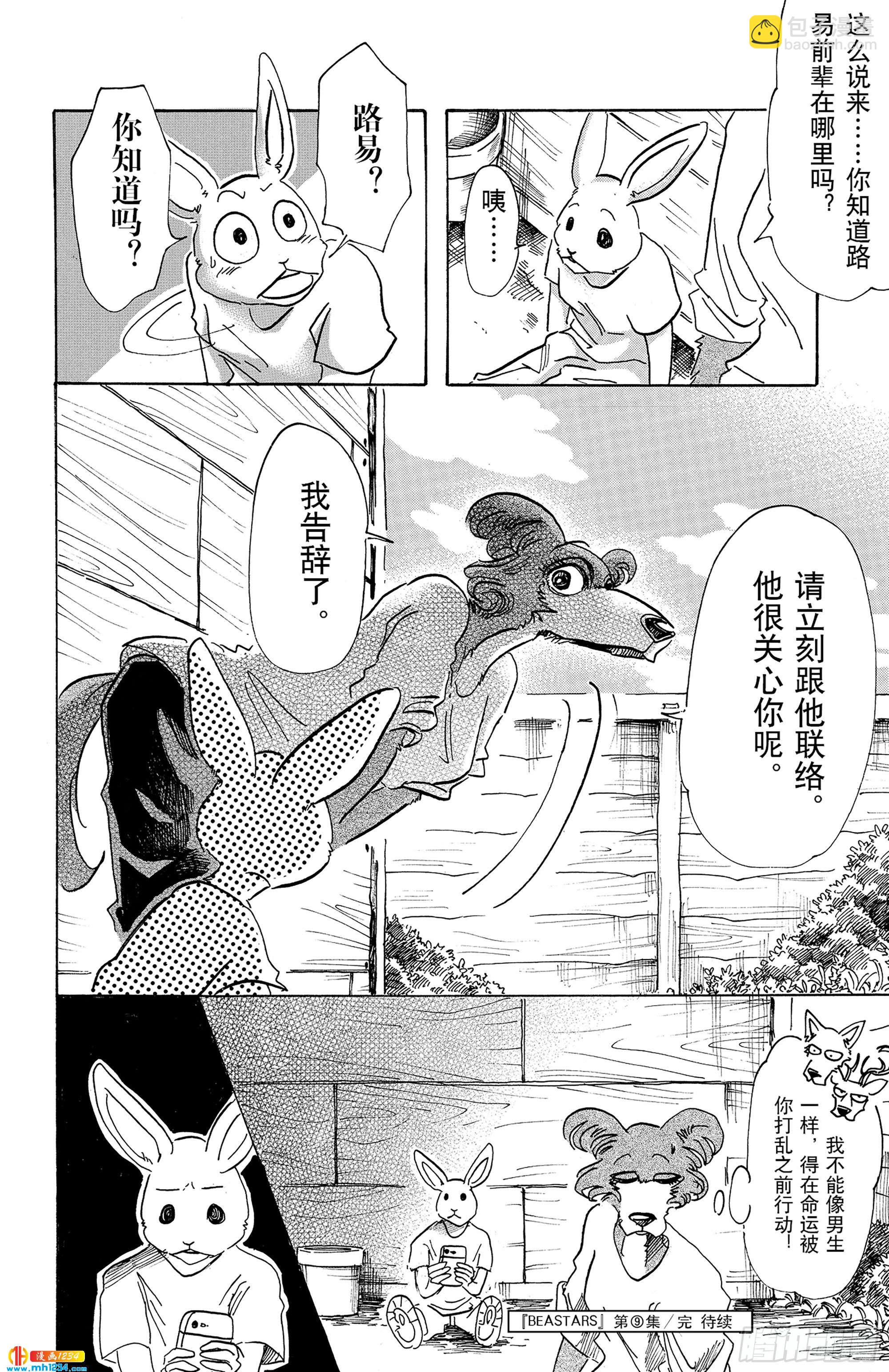 🍵BEASTARS 动物狂想曲 第79话 内衣的密会 第20页