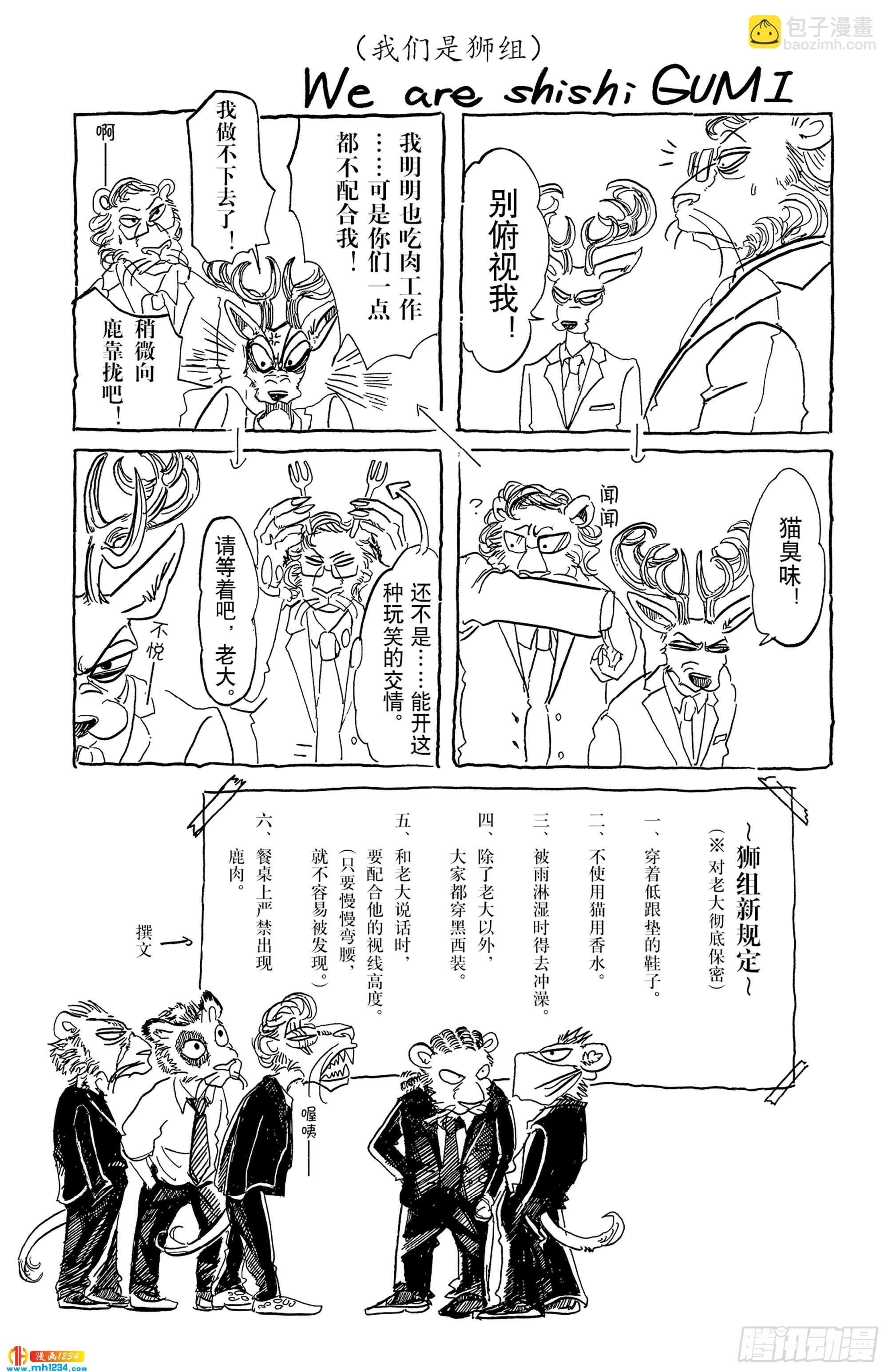 🍵BEASTARS 动物狂想曲 第79话 内衣的密会 第24页