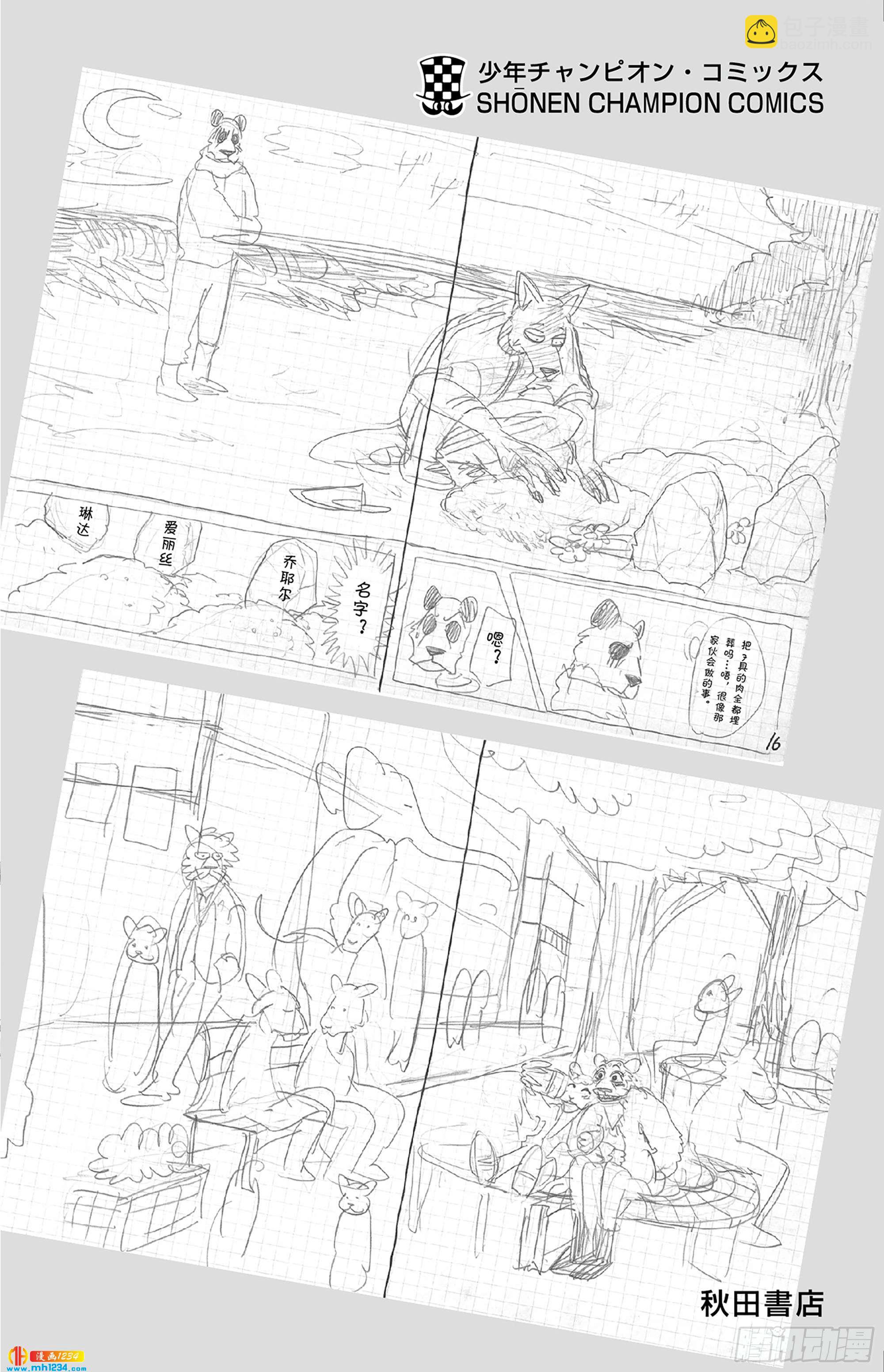 🍵BEASTARS 动物狂想曲 第79话 内衣的密会 第26页