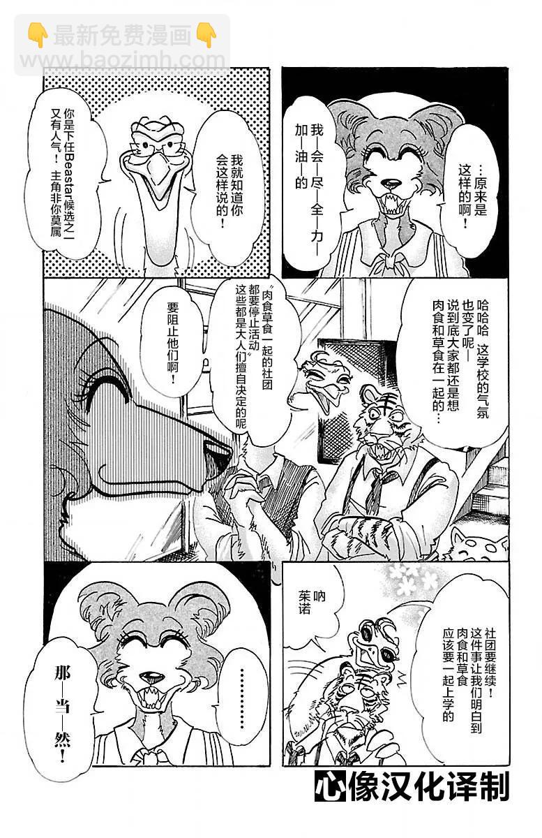 🍵BEASTARS 动物狂想曲 第79话 内衣的密会 第3页