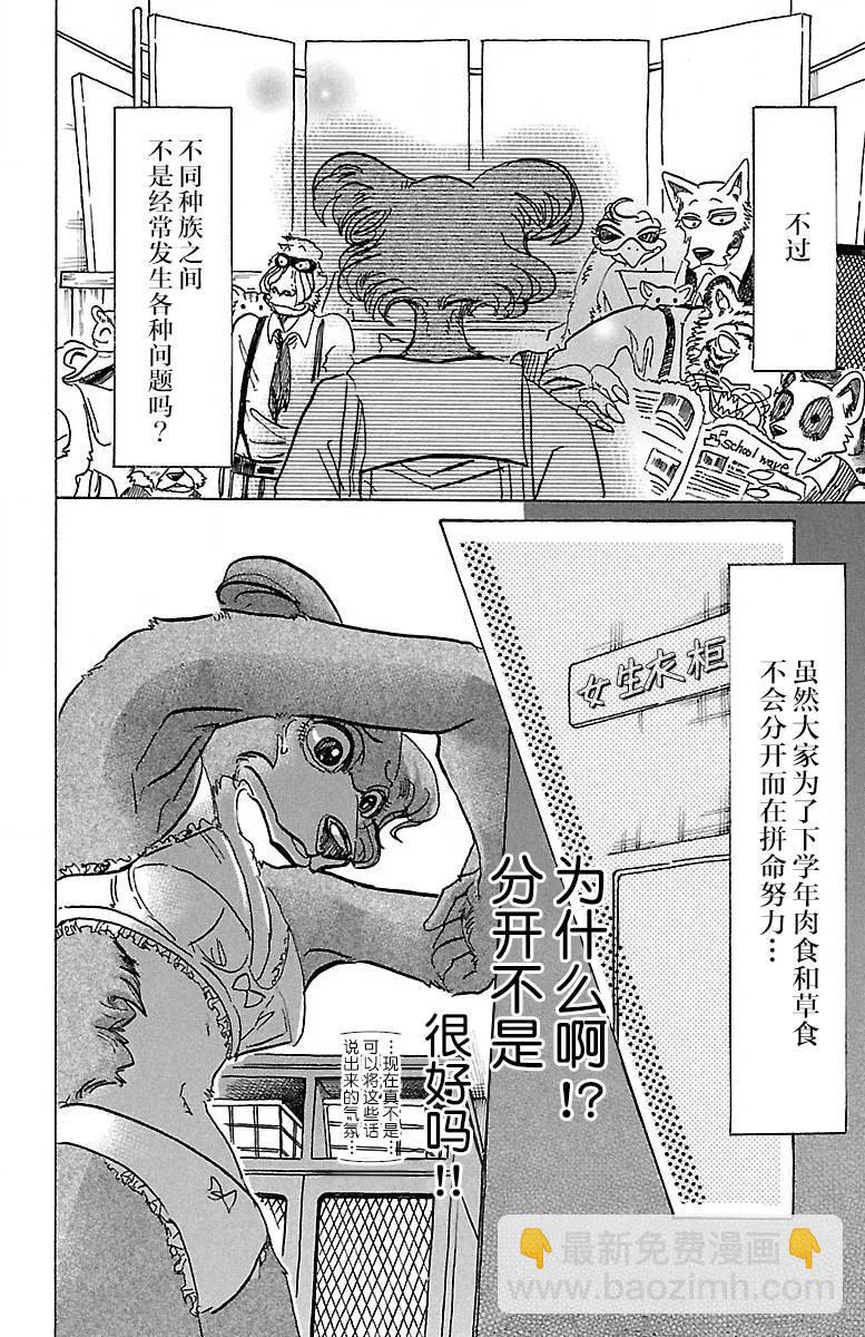 🍵BEASTARS 动物狂想曲 第79话 内衣的密会 第4页