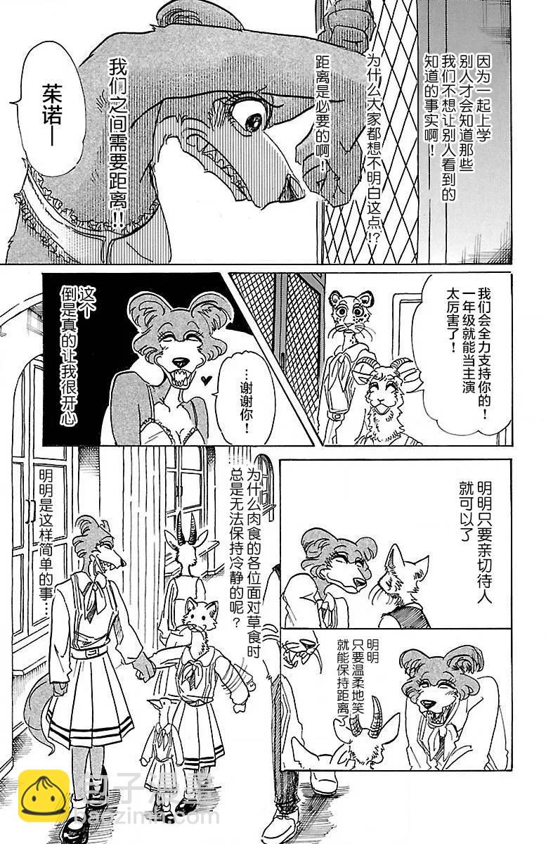 🍵BEASTARS 动物狂想曲 第79话 内衣的密会 第5页