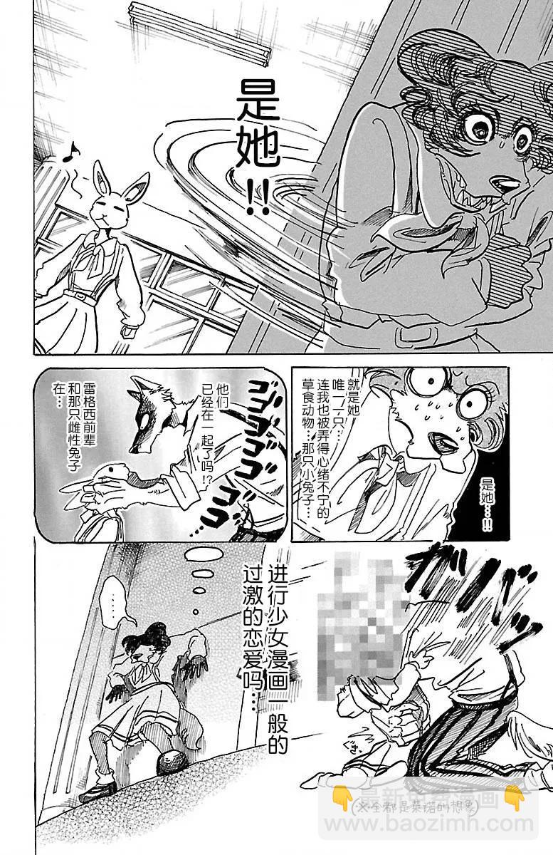🍵BEASTARS 动物狂想曲 第79话 内衣的密会 第8页