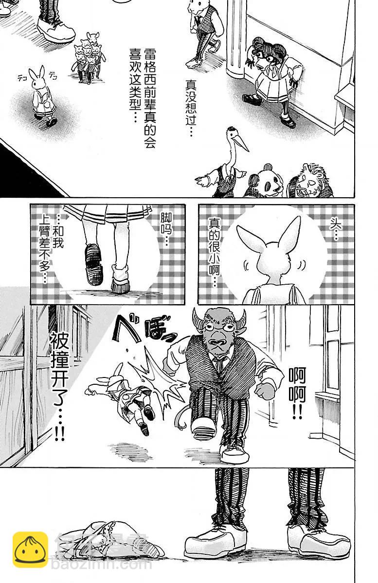 🍵BEASTARS 动物狂想曲 第79话 内衣的密会 第9页