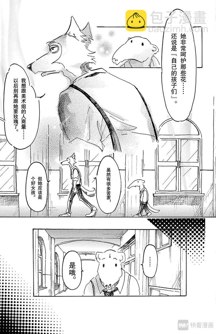 🍵BEASTARS 动物狂想曲 第9话 风起（不过是在看不见的地方） 第10页