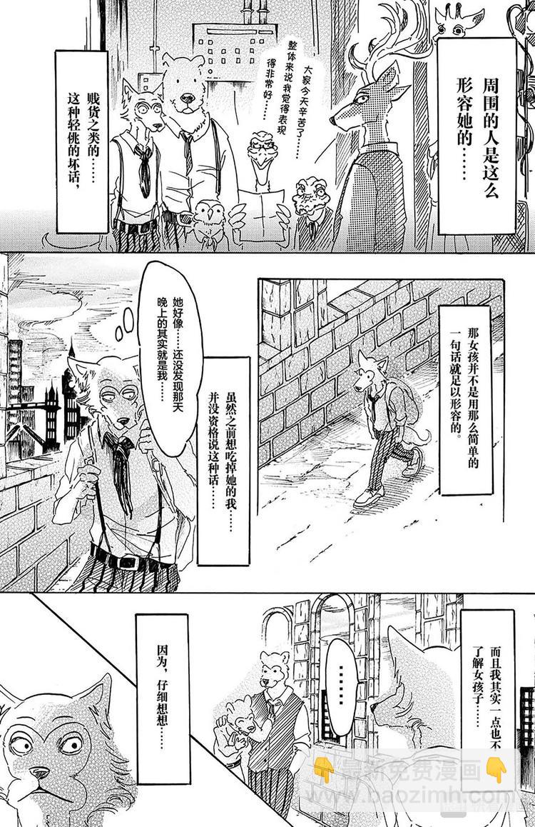 🍵BEASTARS 动物狂想曲 第9话 风起（不过是在看不见的地方） 第11页